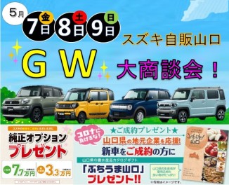 ★☆GW大商談会☆★