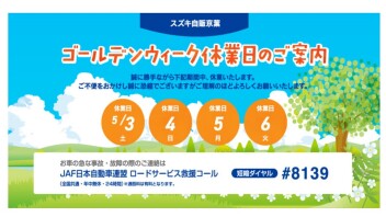 GW休業日案内のお知らせ
