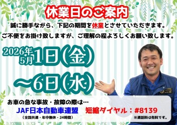 **長期休業のご案内です**