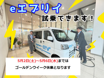 ゴールデンウィーク休業のご案内・連休明けの土日は展示会！【スズキアリーナ伊勢崎】