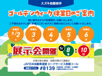 【5/2～】GWのお休みについて【5/6迄】