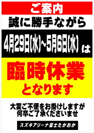 ◇◇◇ゴールデンウィーク期間中の休業について◆◆◆