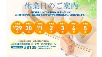 28日まで営業しております！