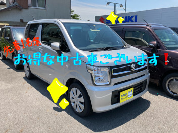 限定１台のお得な中古車をご紹介！