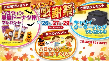 【アンコール開催決定！】天候不良でお越しになれなかった皆様へ感謝を込めて