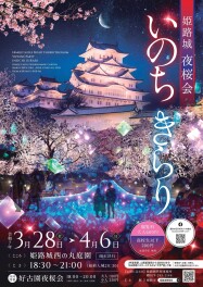姫路城でお花見はいかが？！
