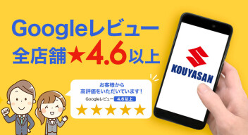【全店舗★4.6超え！】高野山スズキのGoogleレビューをチェック！