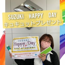 6月10日『ＳＵＺＵＫＩ　ＨＡＰＰＹ　ＤＡＹ！』