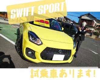 スイフトスポーツ試乗車あります！