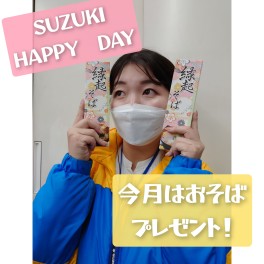 ＳＵＺＵＫＩ　ＨＡＰＰＹ　ＤＡＹ開催！！