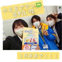 金利１．９％の今がチャンス！！！