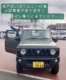 ジムニーAT車　試乗車あります！