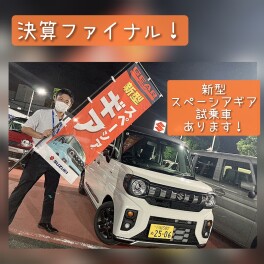 大決算ファイナル！　スペーシアギアついに登場！！