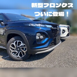 新型フロンクス、ついに登場！