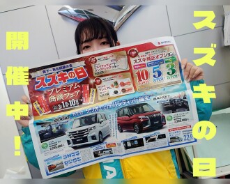 スズキの日開催中！