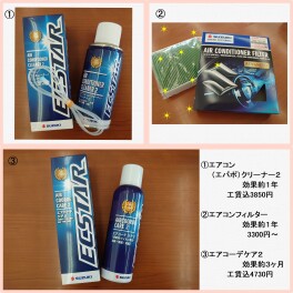 車内・・・ニオイませんか？～エアコン（エバポレーター）クリーナー２～