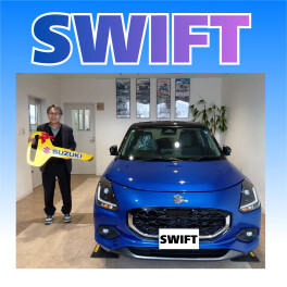 祝スイフトご納車！