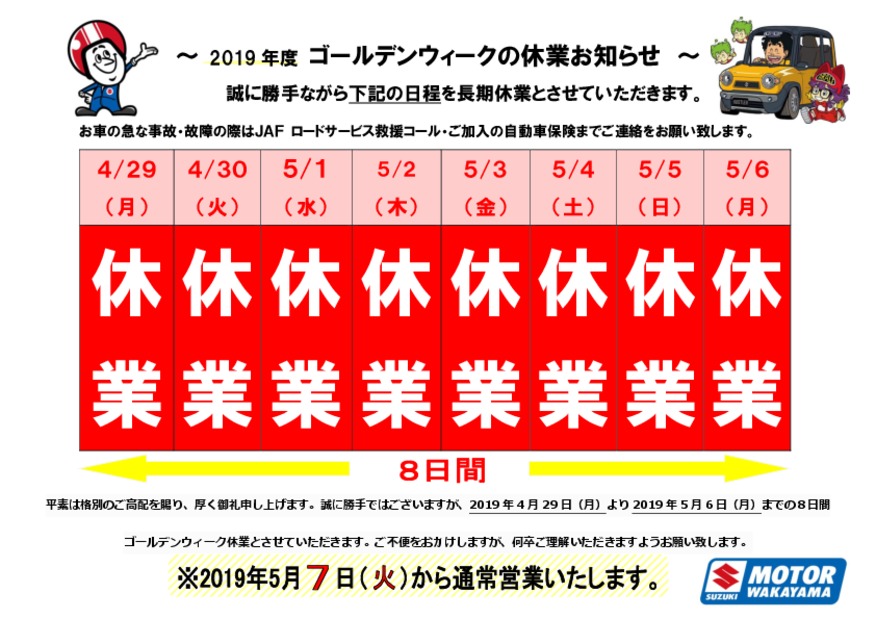 臨時休業、ゴールデンウィークのお知らせ