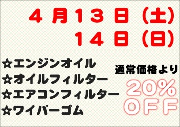 ☆４月サービスデーのご案内☆