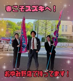 おゆみ野に春が！！！