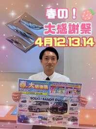 春の大感謝祭！！