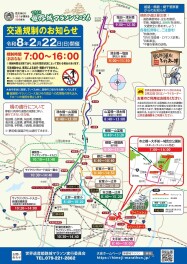 2/22(日) 姫路城マラソン開催に伴う交通規制のお知らせ