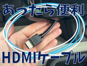 スマホの動画をカーナビで再生！【HDMI入力】【ミラーリング】