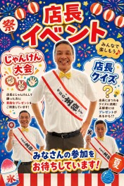 ☆★スズキの夏祭り★☆
