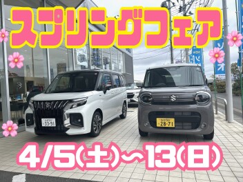 【４／５（土）～１３（日）】はスズキスプリングフェアへ！！！❀