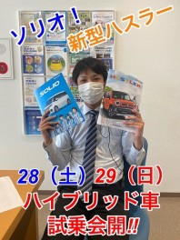 五月ラスト！！新型ハスラー発売、大試乗会開催します！！