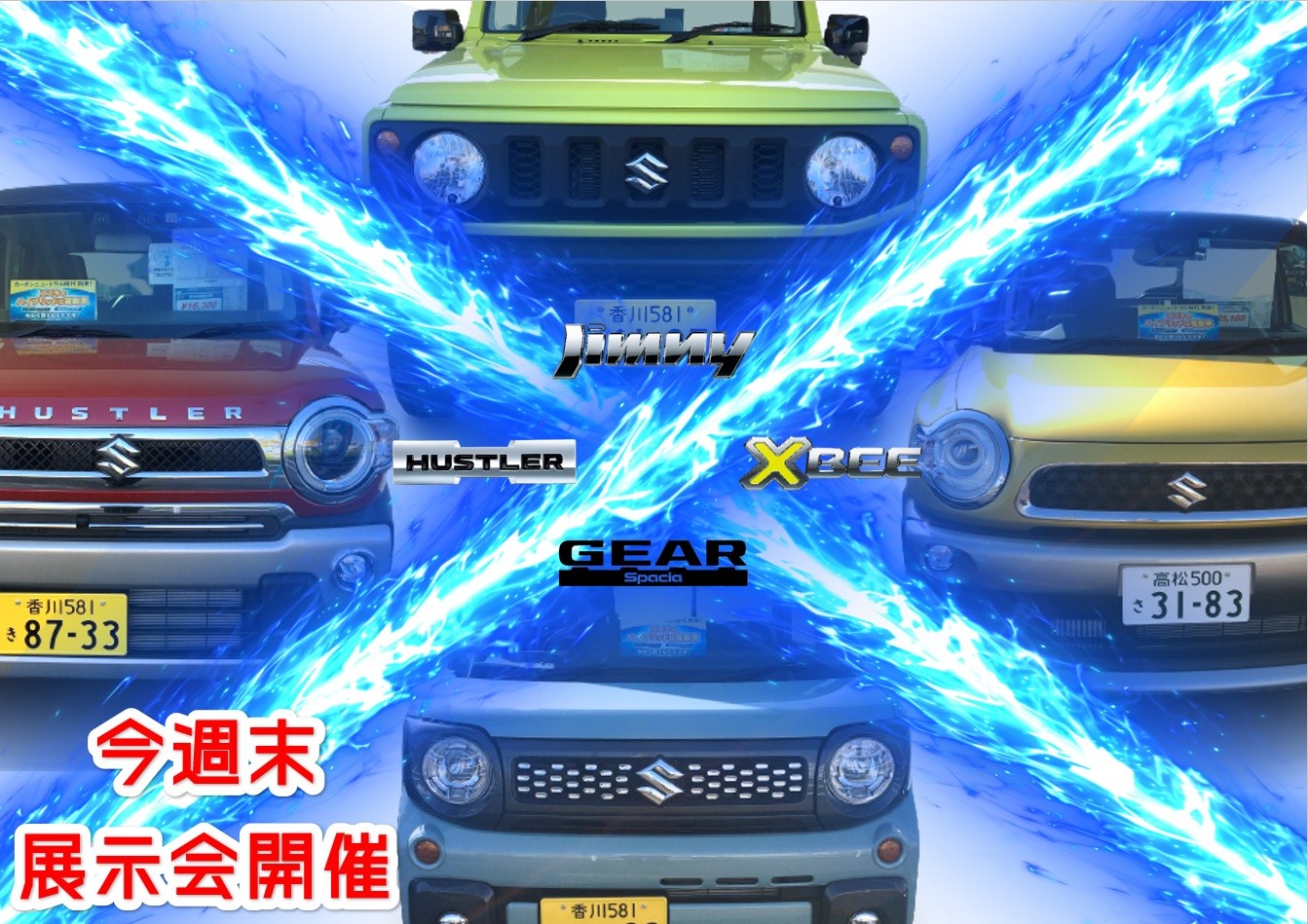 大人気４台車種集合 イベント キャンペーン お店ブログ 株式会社スズキ自販香川 スズキアリーナ空港通り