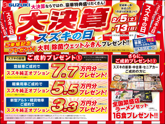 アリーナ富谷 大決算 スズキの日 イベント キャンペーン お店ブログ 株式会社スズキ自販宮城 スズキアリーナ富谷