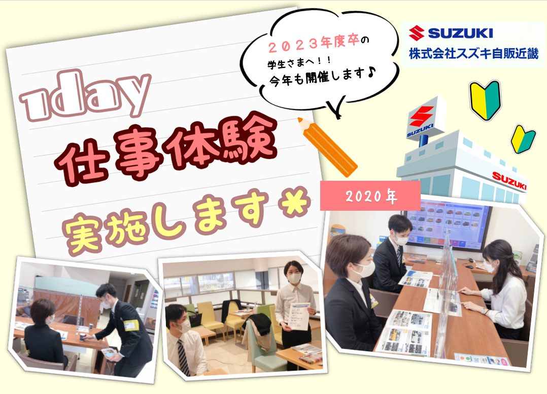 採用情報トピックス 採用情報 株式会社スズキ自販近畿 採用情報トピックス 採用情報 株式会社スズキ自販近畿
