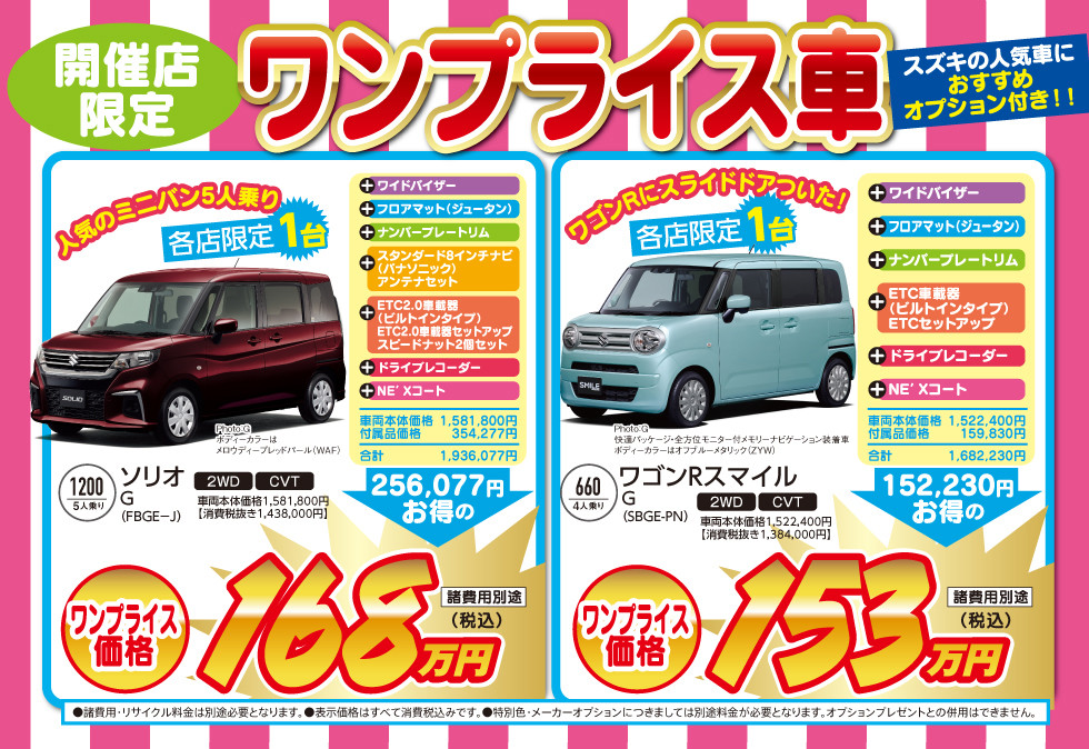 スズキの日大決算 開催 イベント キャンペーン 株式会社スズキ自販福岡