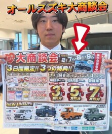 オールスズキ大商談！スズキの日！