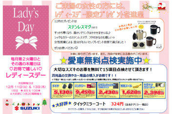 Lady's Dayのお知らせ