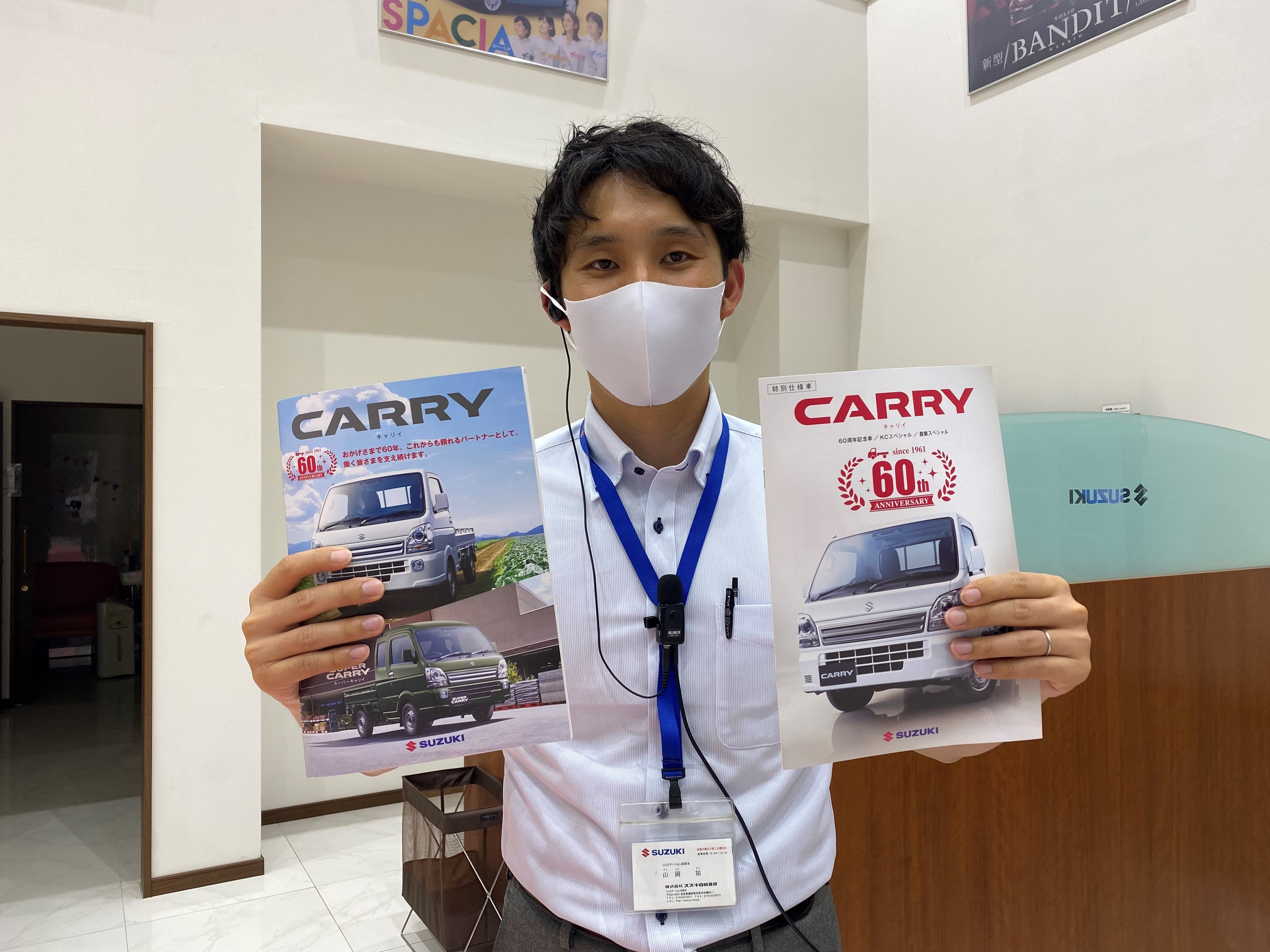 キャリイが生まれ変わりました 新車情報 お店ブログ 株式会社スズキ自販奈良 スズキアリーナ田原本 U S Station田原本