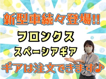 ☆新型車に注目☆