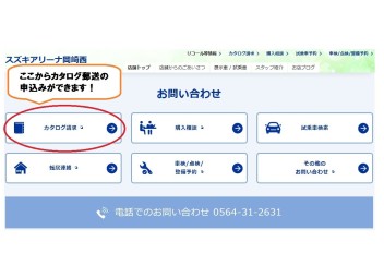 カタログ郵送させて頂きます！