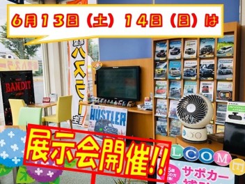 ６月１３日１４日はスズキのお店へ♪