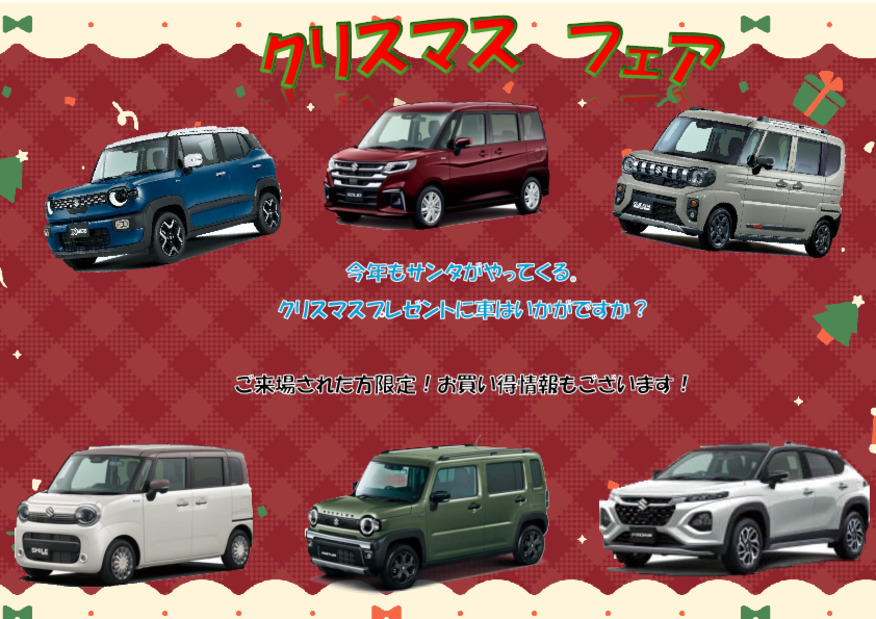 クリスマスフェア開催！