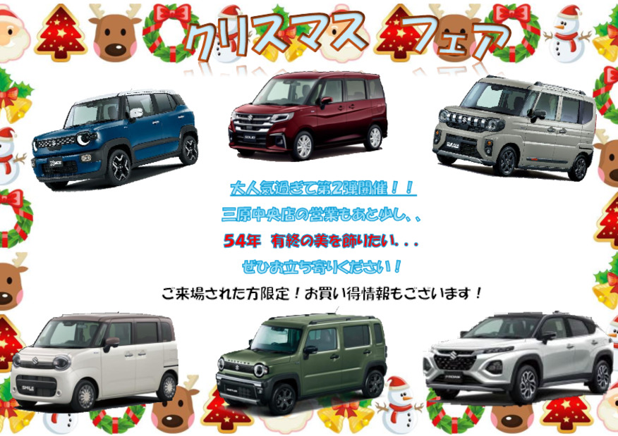 クリスマスフェア第２弾決定！