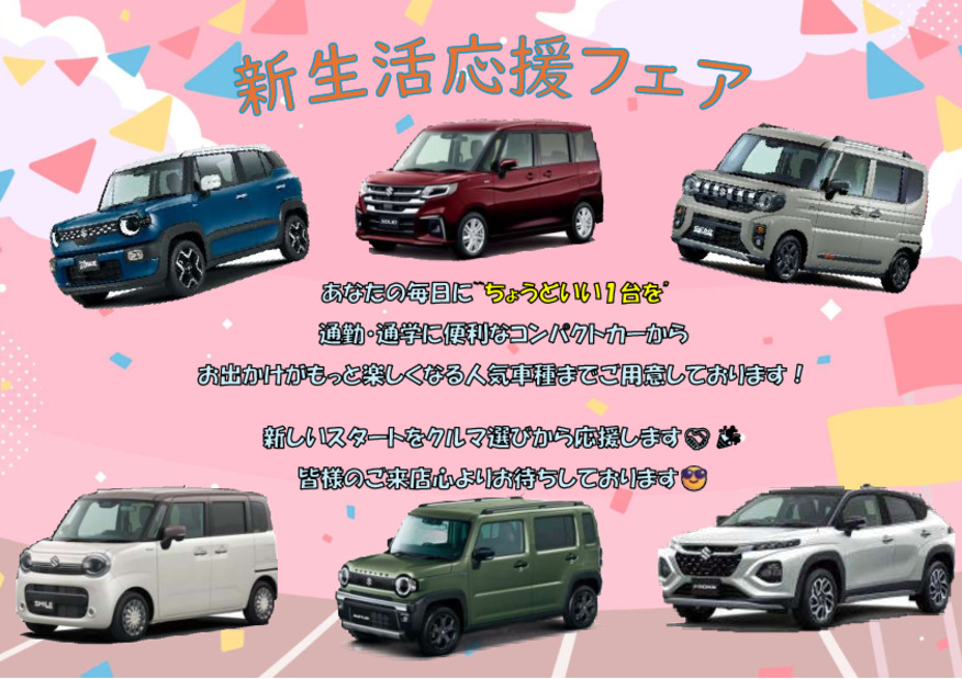 新生活、アリーナ三原が応援します！