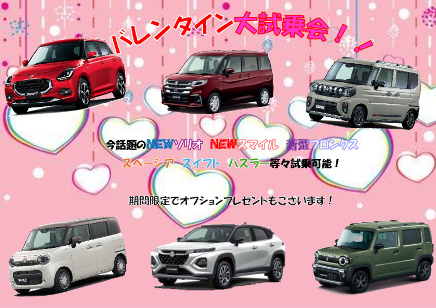 ＤＯＫＩ　ＤＯＫＩバレンタイン大試乗会！