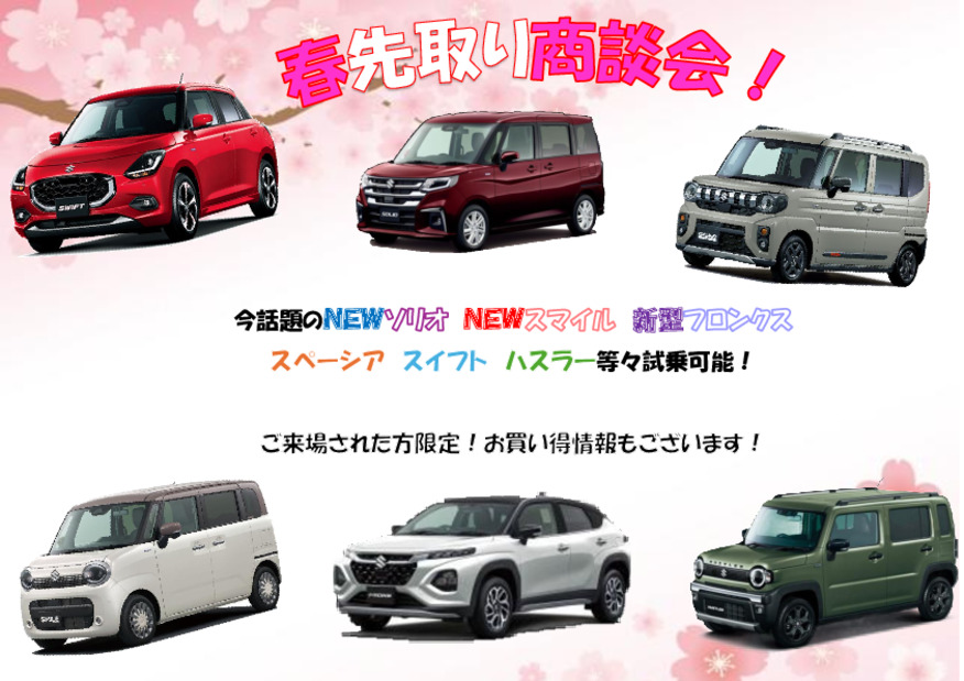 春を先取り！スプリングフェア開催！