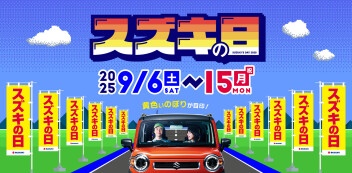 スズキの日　開催!!!
