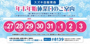 年末年始休業日のご案内