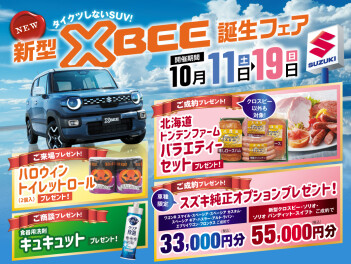 ☆新型XBEE　誕生フェア☆