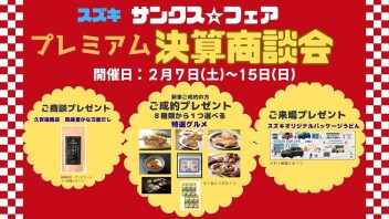 ☆2月合同商談会☆NEWスーパーキャリイ試乗車あります！