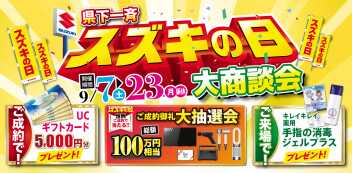 ９月７日からスズキの日はじまります☆★